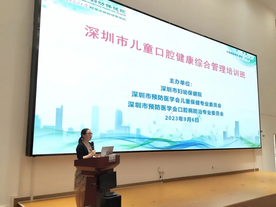 深圳市妇幼保健院举办全市儿童口腔健康综合管理培训班