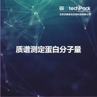 质谱测定蛋白分子量