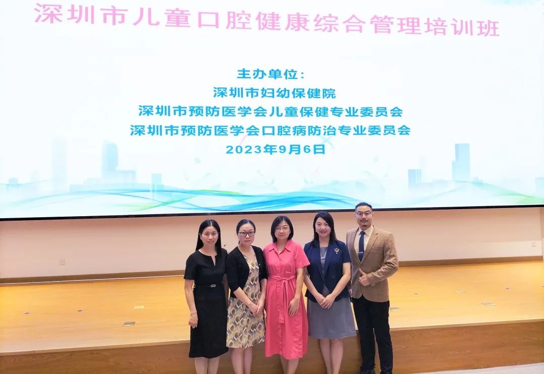深圳市妇幼保健院举办全市儿童口腔健康综合管理培训班
