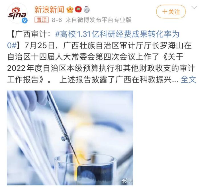 1.3亿科研经费“0”转化？如何解决“学术悬浮化”