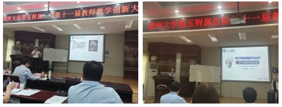 郑州大学五附院举行第十一届教师教学创新大赛