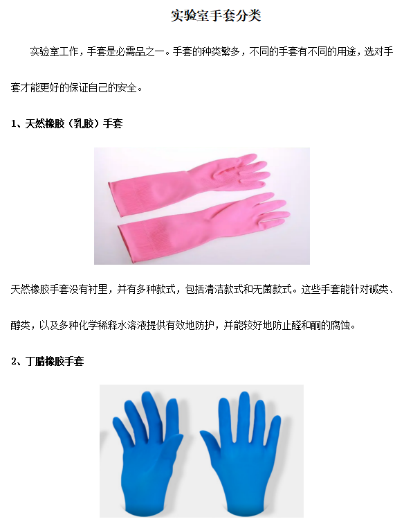 实验室手套分类