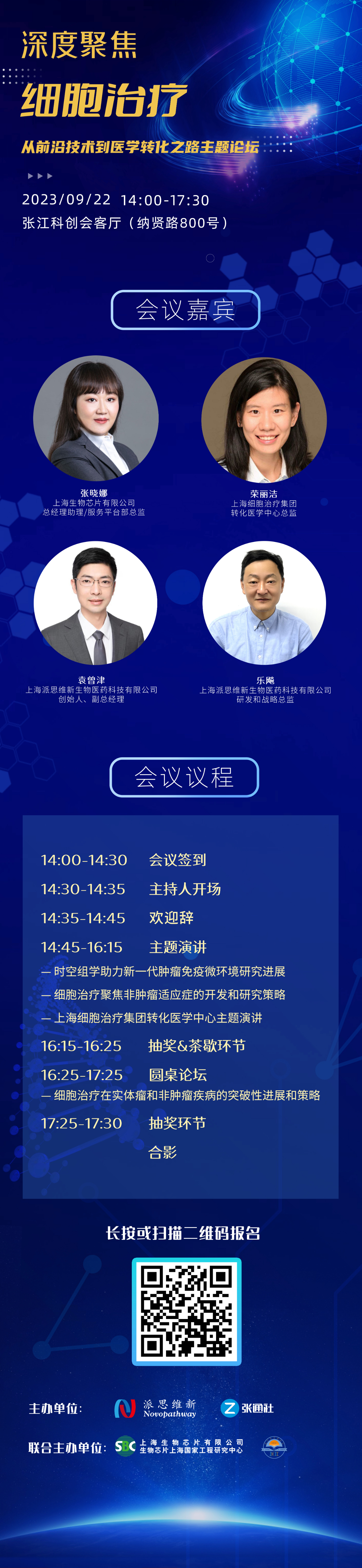 会议通知丨深度聚焦细胞治疗：从前沿技术到医学转化之路主题论坛