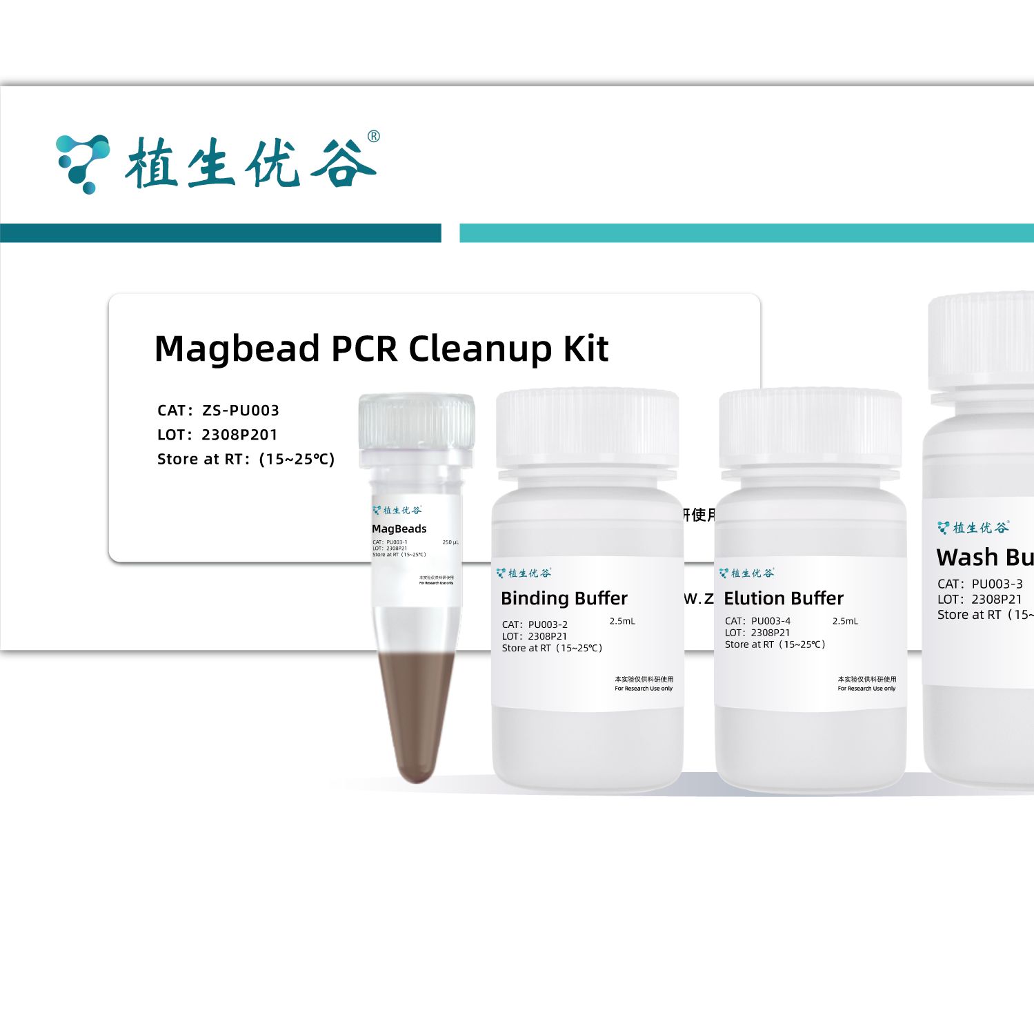 PCR产物纯化试剂盒（磁珠法）