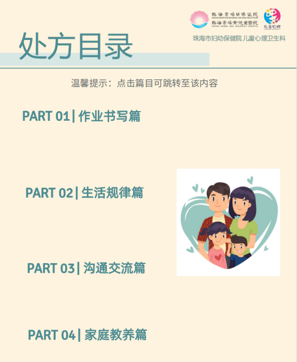 【科普】开学啦！亲子相处鸡飞狗跳？四大秘笈让你不再烦恼！