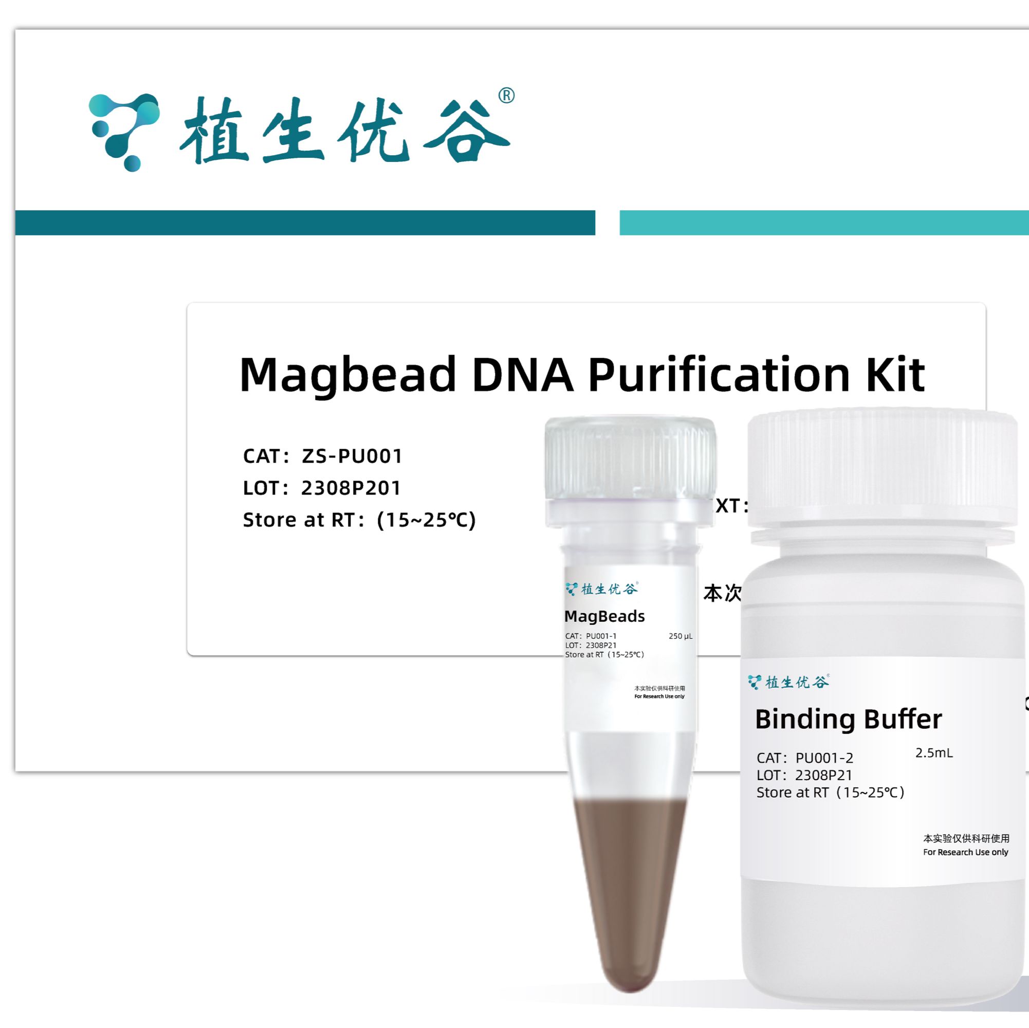 DNA纯化试剂盒（磁珠法）