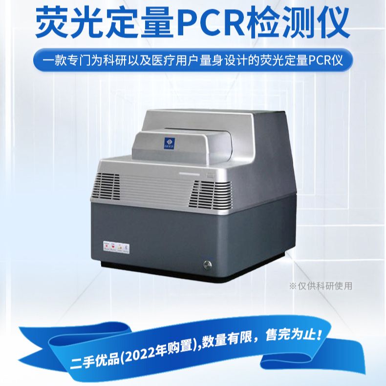 博日荧光定量PCR检测仪