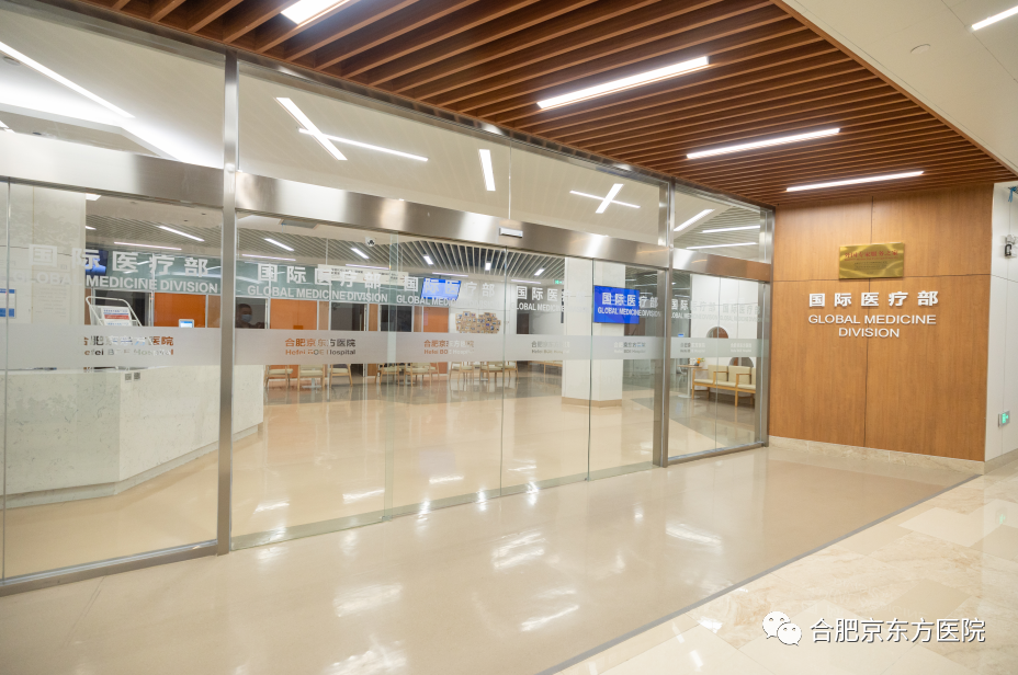 对接国际医疗资源丨国际远程会诊落户合肥京东方医院