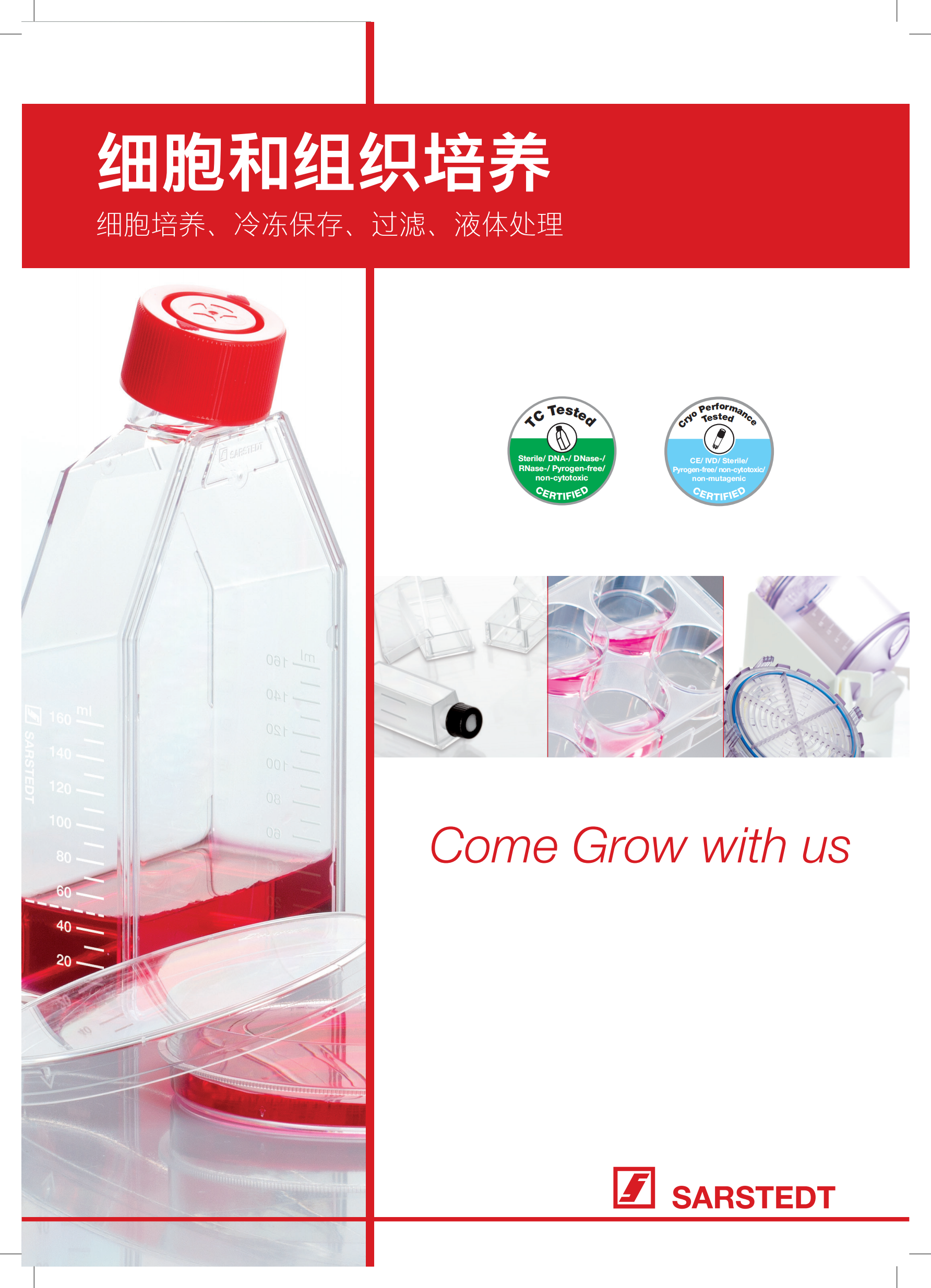 细胞与组织培养系列产品手册