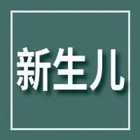 妇儿力量善行者｜妈妈和宝宝的健康，我们一起来守护！