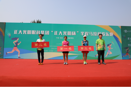 2023「正大光明杯」半程马拉松赛成功举办
