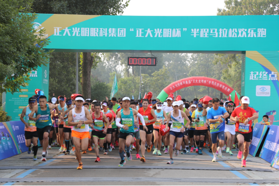 2023「正大光明杯」半程马拉松赛成功举办