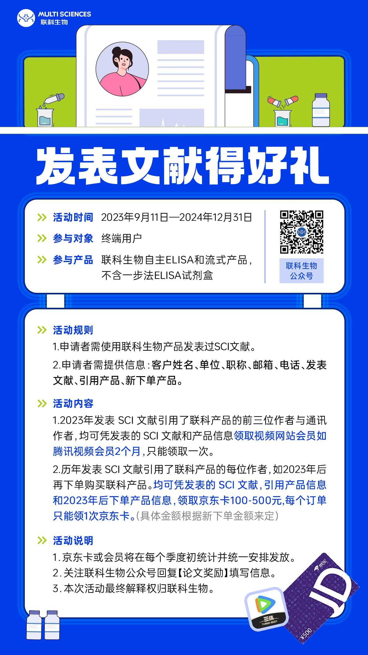 福利放送 | 发表文献得好礼