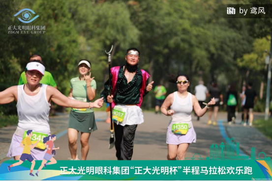 2023「正大光明杯」半程马拉松赛成功举办