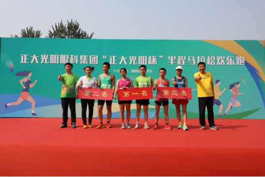 2023「正大光明杯」半程马拉松赛成功举办