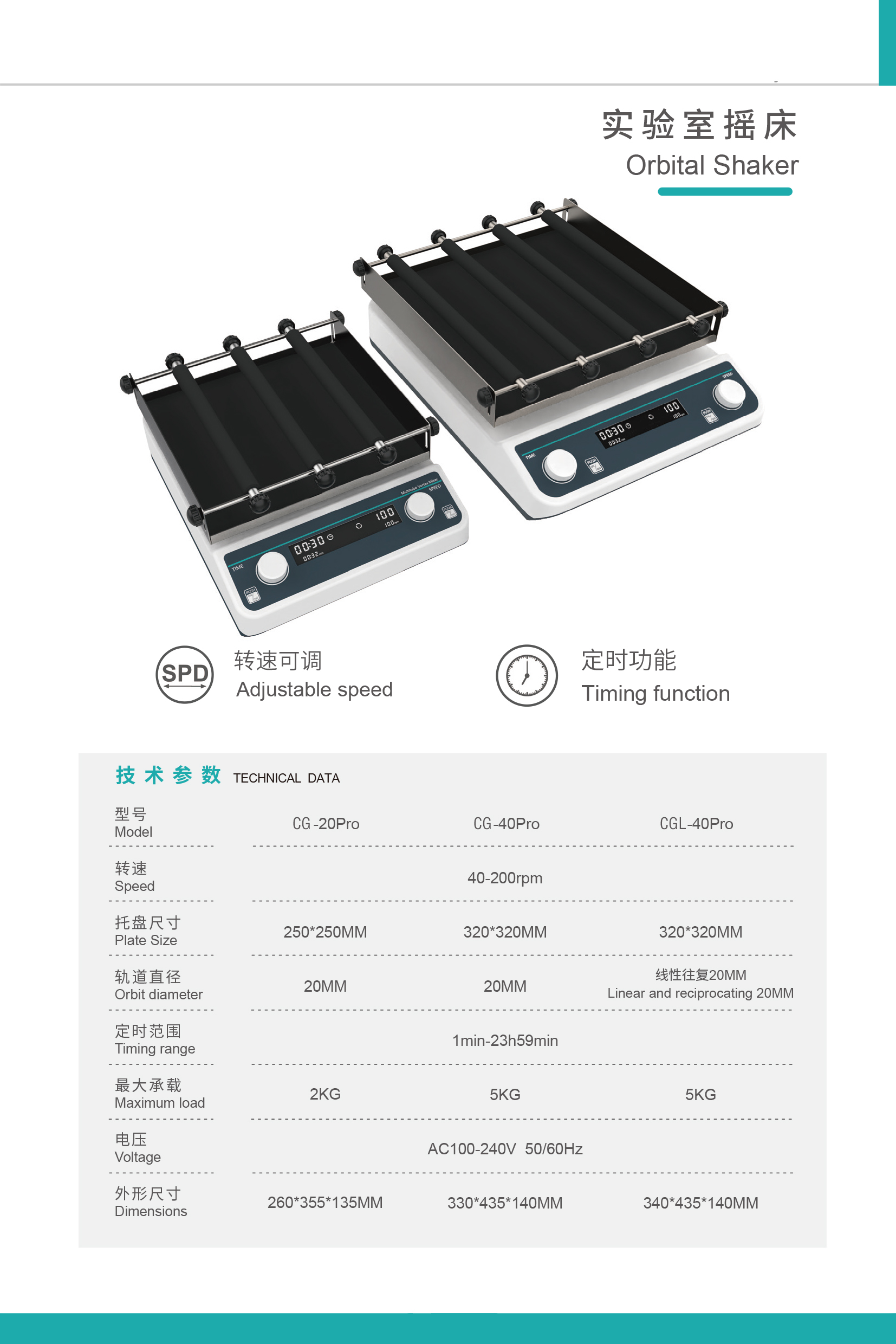 小设备实验事项：恒温培养摇床的使用注意事项