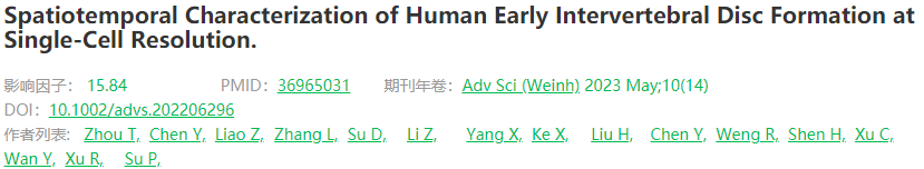 骨组织——单细胞测序文献专题