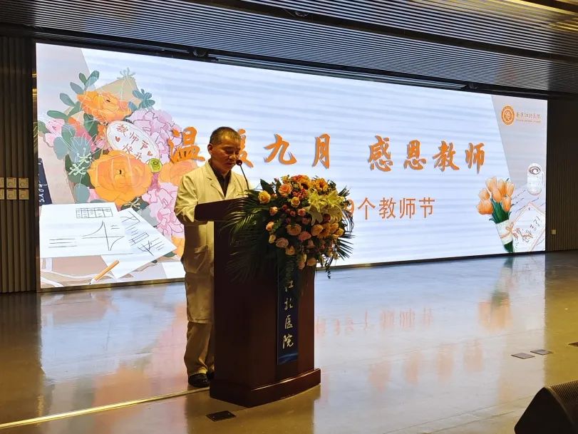 南京江北医院隆重举办庆祝教师节、表彰优秀教学团体和个人活动