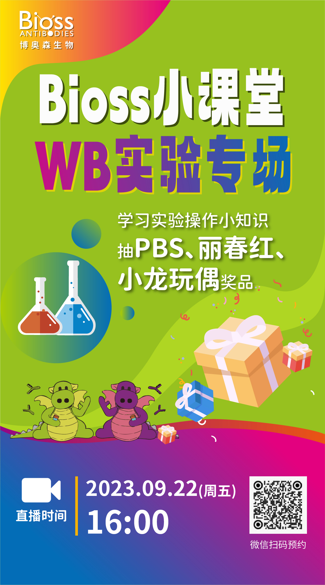 直播预告 | WB实验专场