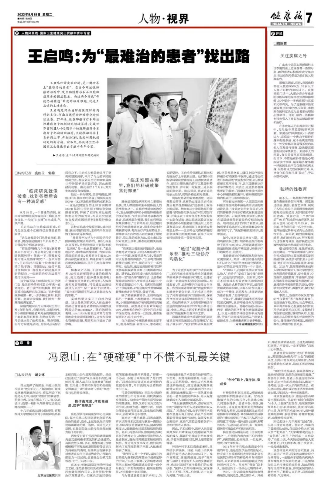 河南省肿瘤医院王启鸣：为「最难治的患者」找出路