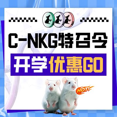 重度免疫缺陷小鼠(C-NKG小鼠)