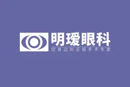 嘉兴明瑷眼科BoB手机客户端
