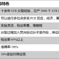 STR/SSR基因分型服务