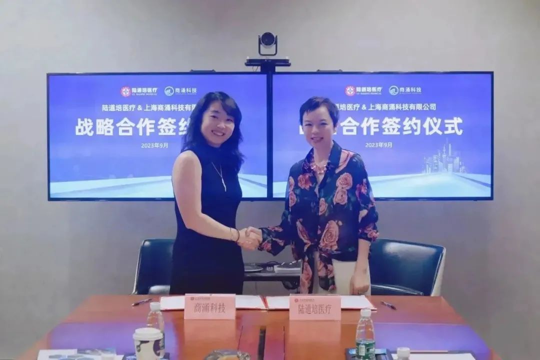 陆道培医疗集团与商涌科技达成战略合作，携手探索改善血液病治疗！