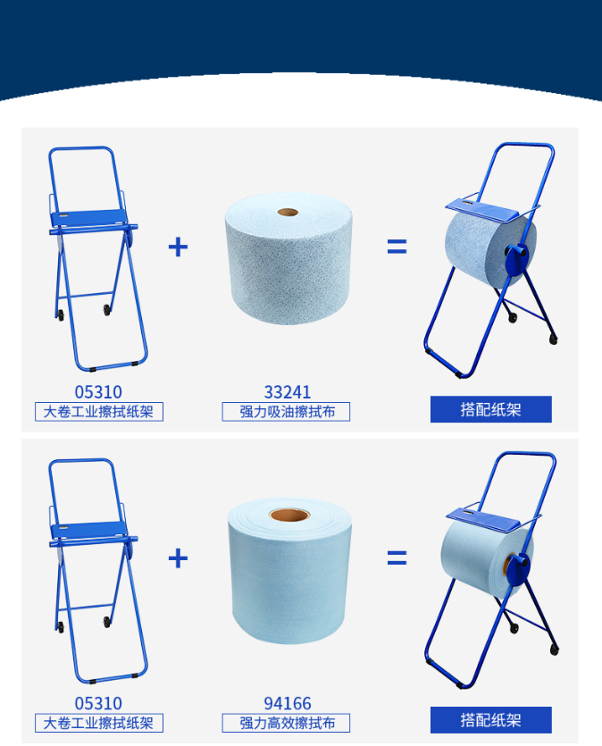 Kimberly 5310大卷工业擦拭纸架