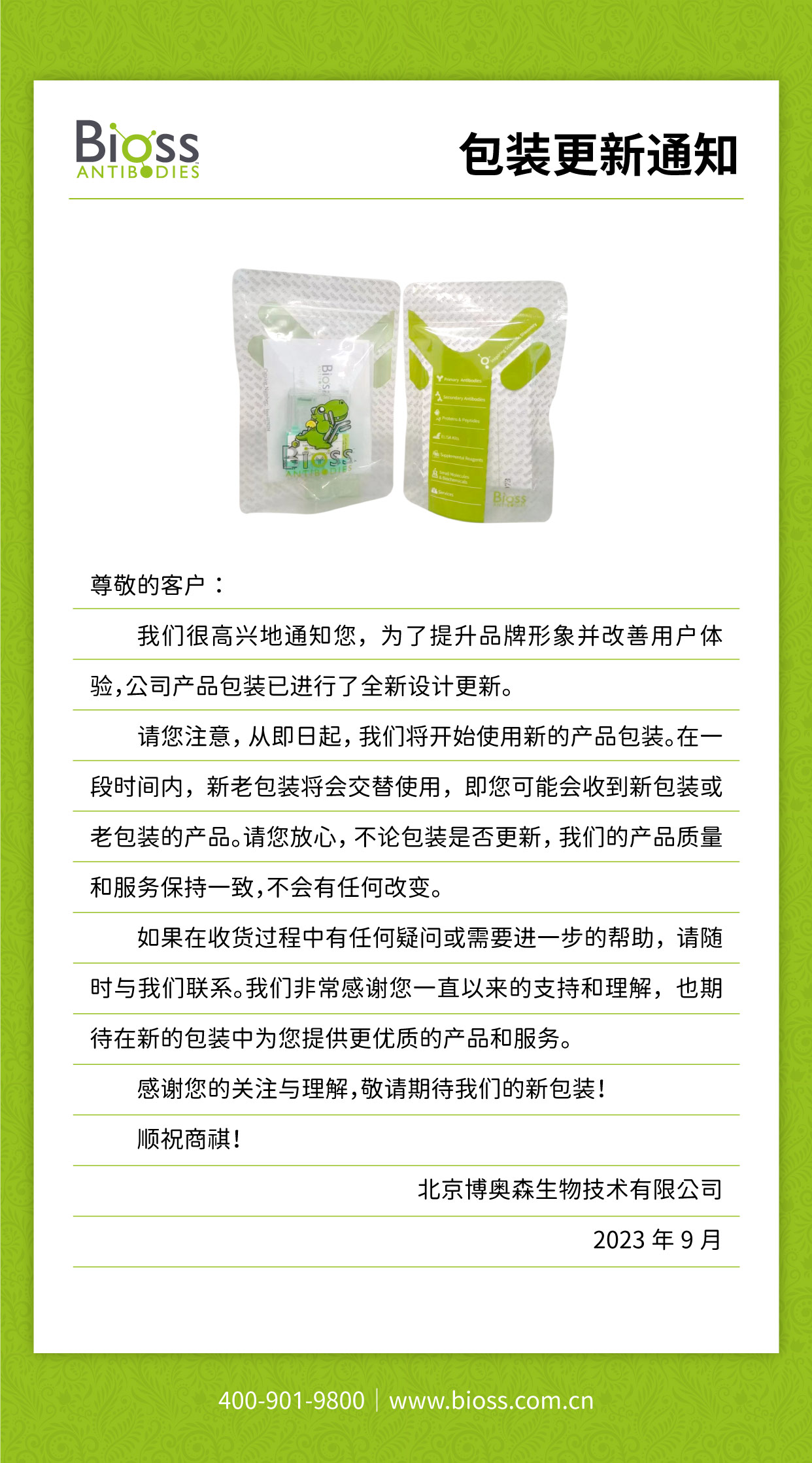 抗体包装更新通知