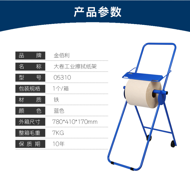 Kimberly 5310大卷工业擦拭纸架