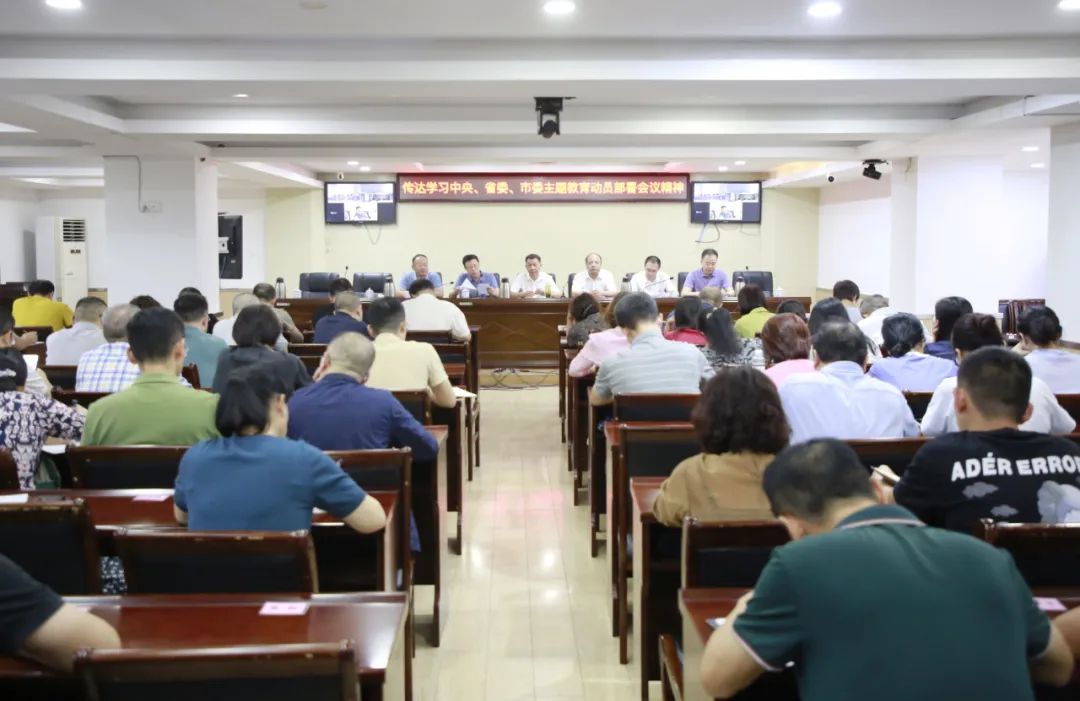 九江市第一人民医院传达学习中央、省委、市委主题教育动员部署会议精神