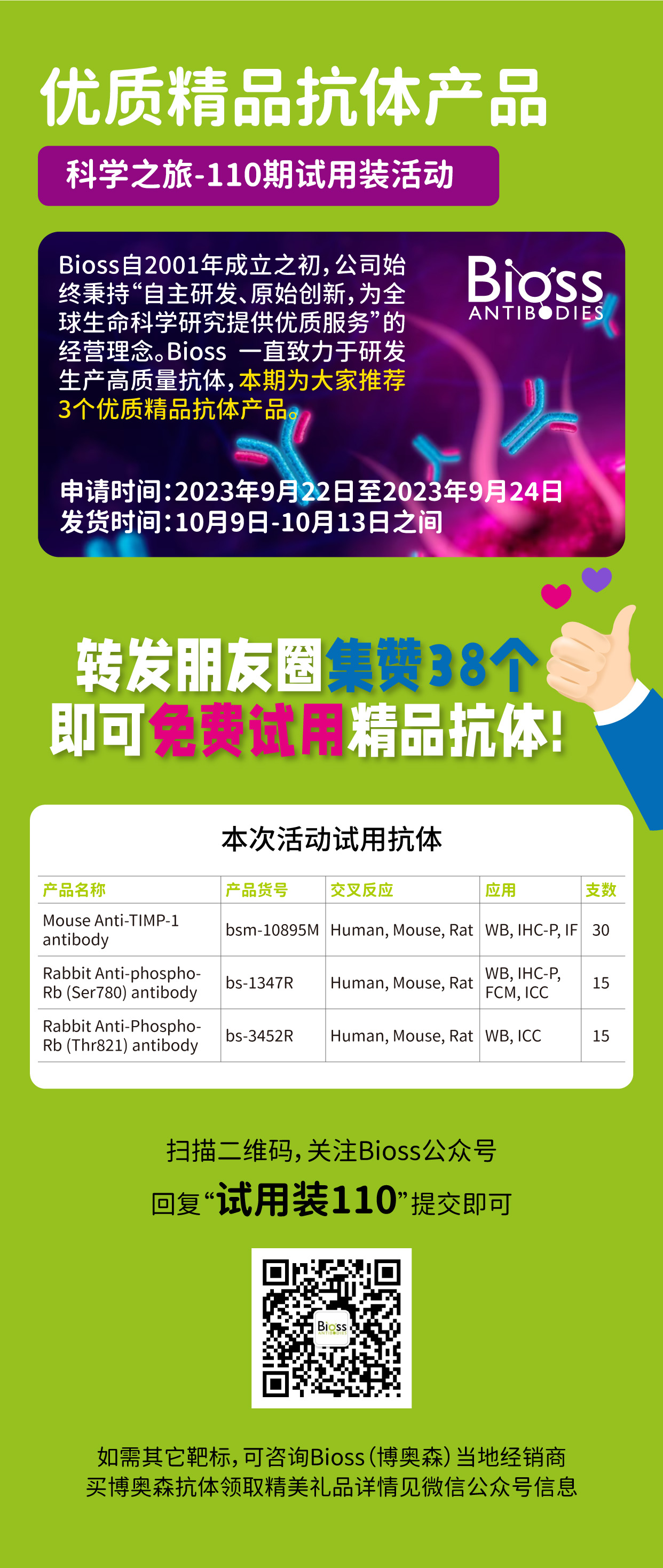 科学之旅 | 第110期试用装活动