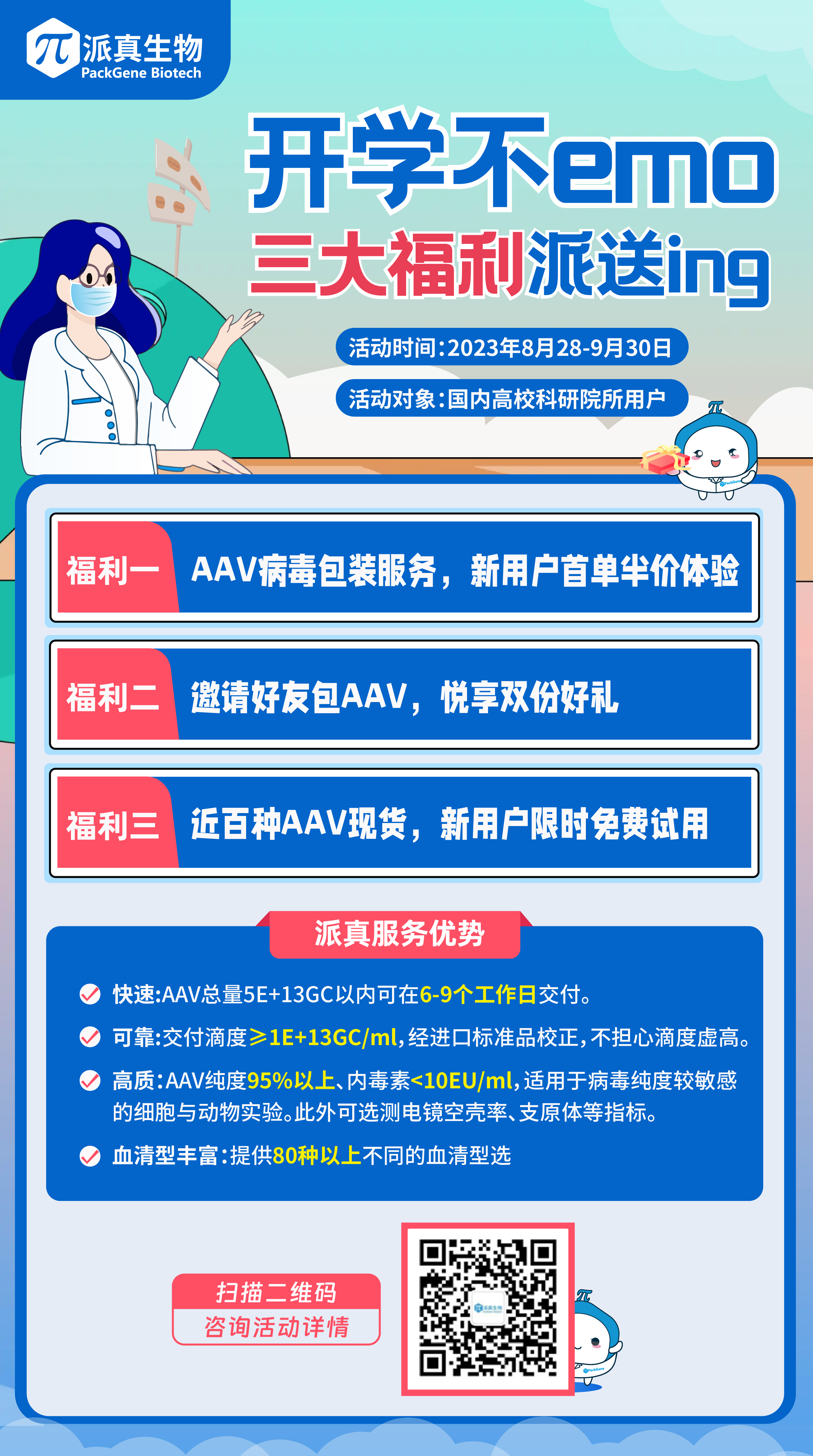 小派拍了拍你：这份开学福利大礼包，快来领取~