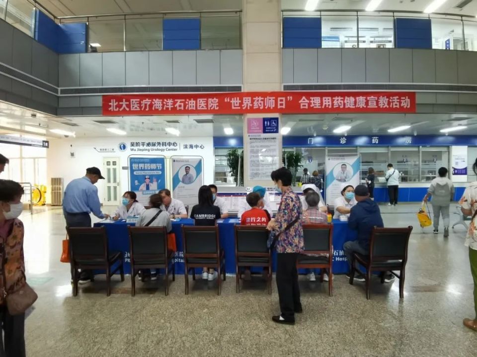 北大医疗海洋石油医院举办「世界药师日」合理用药咨询活动
