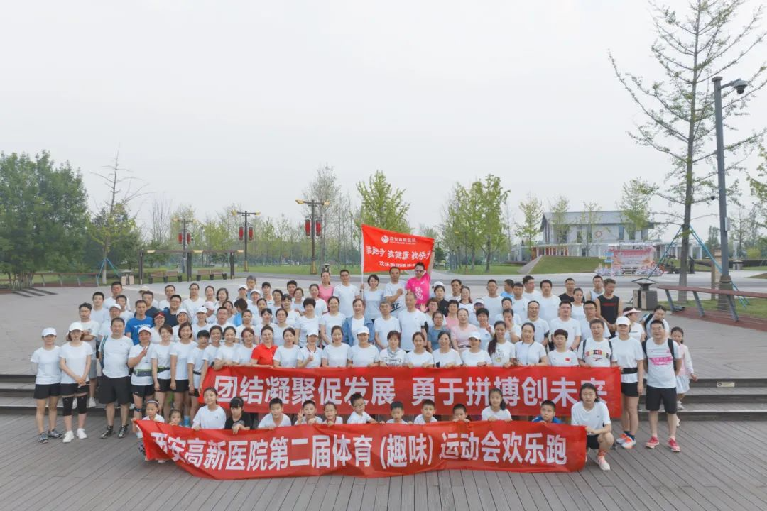 西安高新医院这场趣味运动会，超嗨！