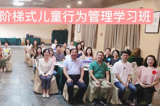 深圳市妇幼保健院举办第四期儿童行为管理学习班