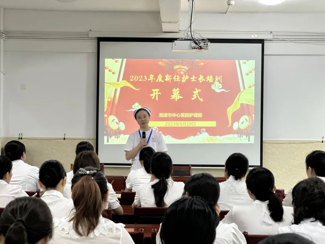 凝心聚力，为医院高质量发展注入新动能——湘潭市中心医院新任护士长岗前培训