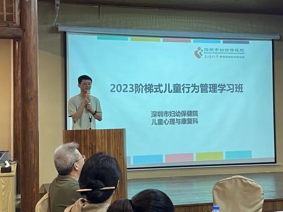 深圳市妇幼保健院举办第四期儿童行为管理学习班