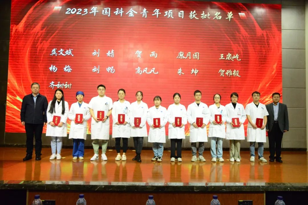 交大一附院召开 2023 年国科金总结表彰暨 2024 年国科金动员部署会