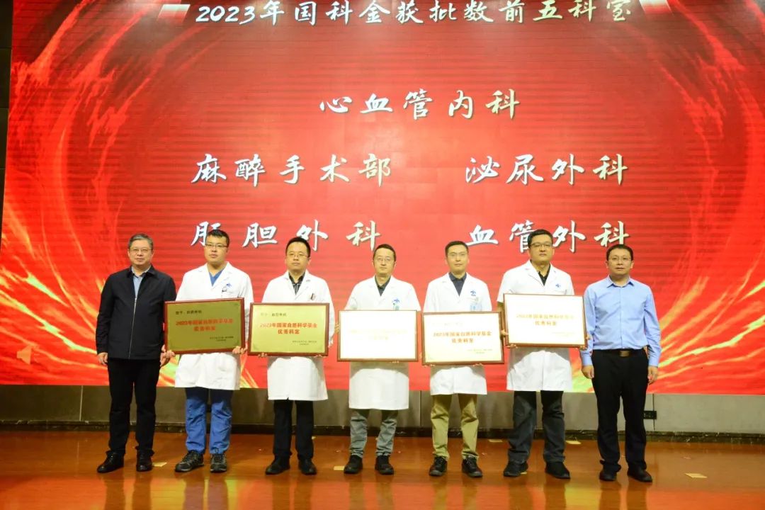 交大一附院召开 2023 年国科金总结表彰暨 2024 年国科金动员部署会