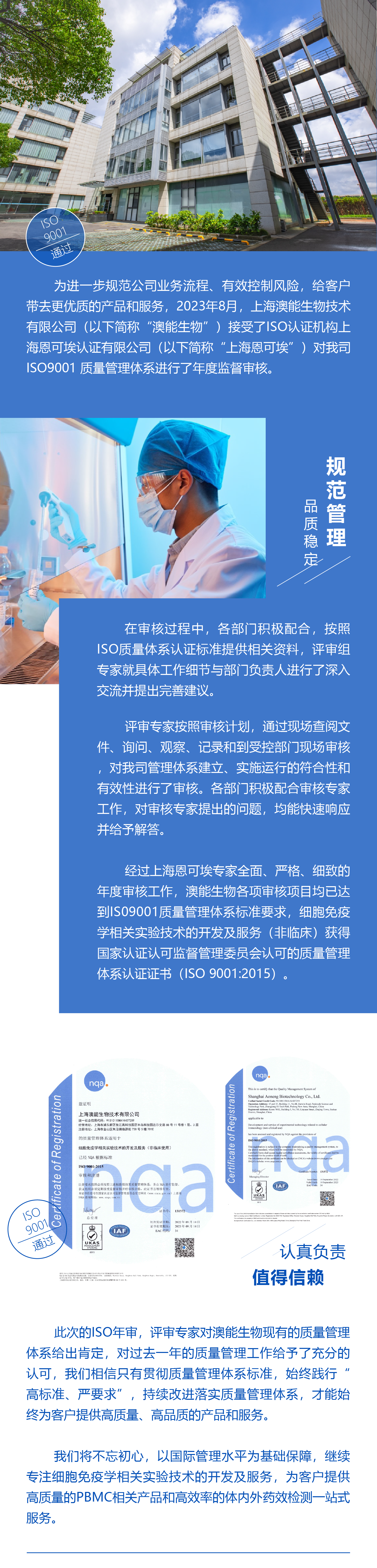 澳能生物顺利通过“ISO9001”质量管理体系年审