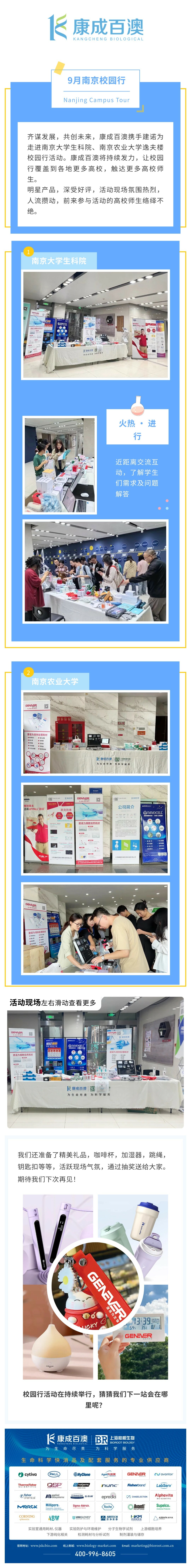 走进校园 | 康成百澳南京校园展回顾