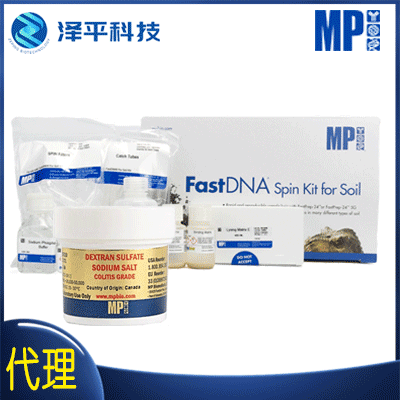 MP Biomedicals 土壤基因组DNA提取试剂盒（柱膜法） SPINeasy DNA Kit for Soil 货号:116530050