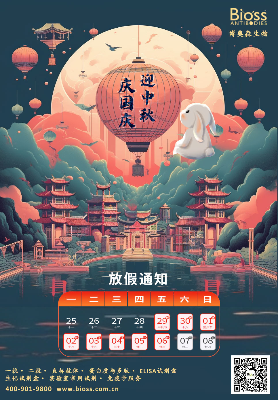 节日祝福丨喜迎中秋 欢度国庆！