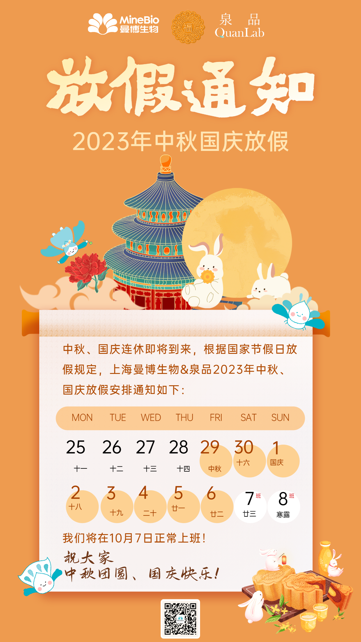 放假通知 | 中秋团圆，国庆快乐！