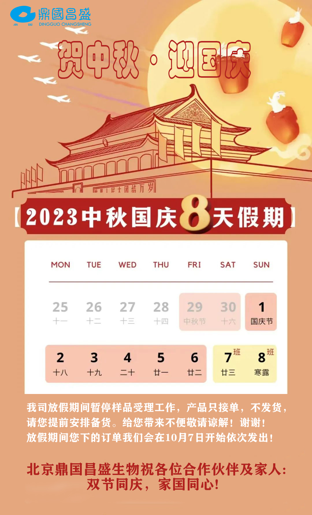 【贺中秋·迎国庆】双节放假通知