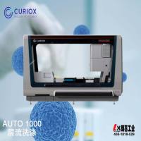 韩国CURIOX层流洗涤AUTO 1000系统