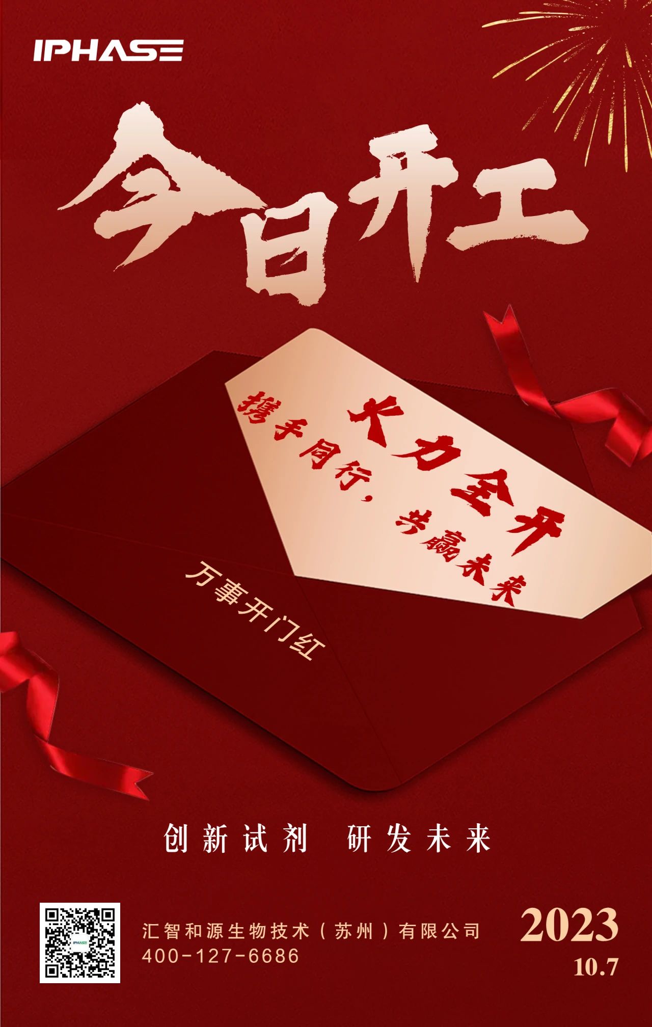 火力全开，今日开工！