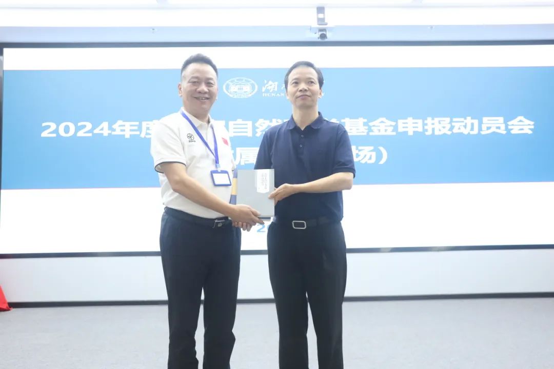 湖南大学附属医院（湘潭市中心医院）召开 2024 年度国家自然科学基金申报动员会